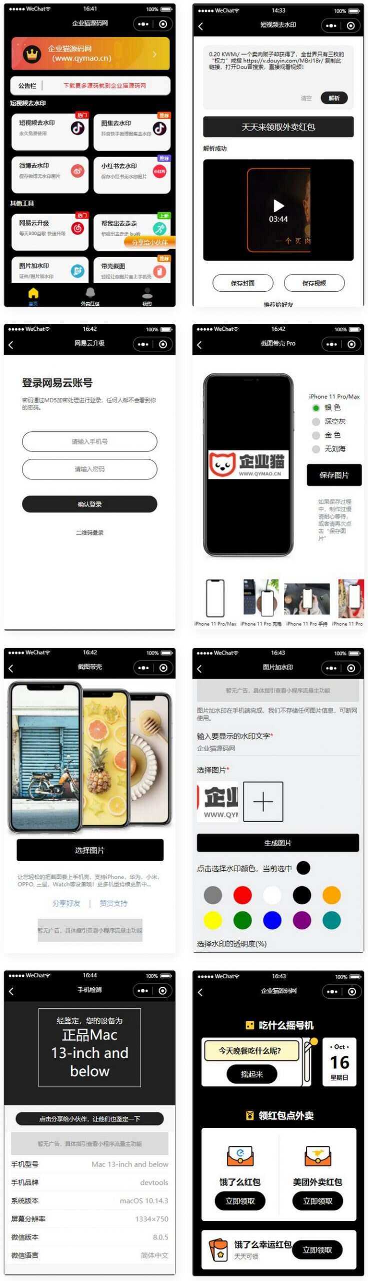 简约黑色多功能去水印外卖流量主小程序 - 友友资源