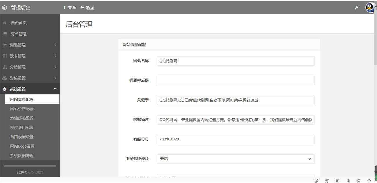 图片[2] - 八套代刷网模板+源码+教程 - 友友资源