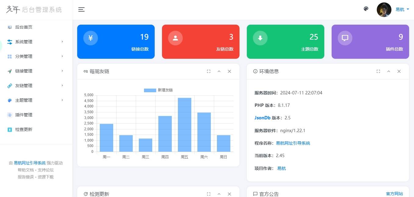 图片[2] - 易航网址引导系统V2.45 轻量级可扩展网址引导系统集成多套模板带后台无需授权免费完美可用 - 友友资源