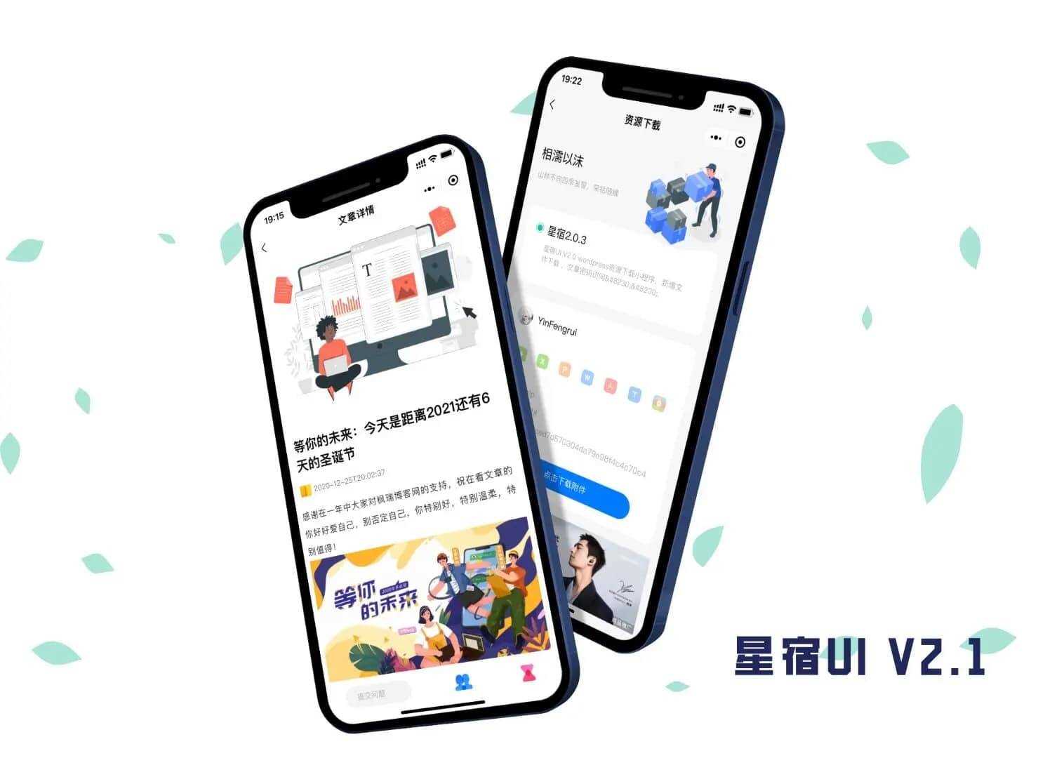 WordPress小程序星宿UI 2.1全新设计资源站小程序 - 友友资源