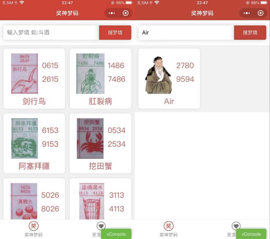 祖传七星彩等梦码微信小程序源码 流量主小程序 - 友友资源