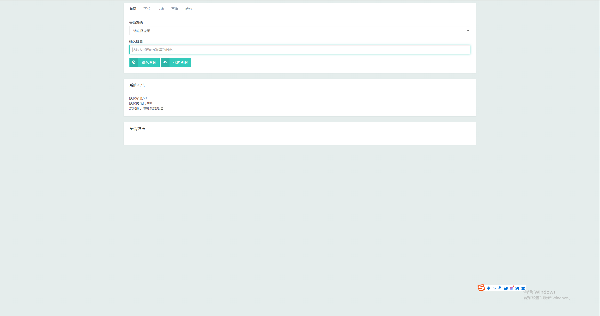 图片[4] - Mangoa-Auth芒果自助多应用企业级授权系统拥有盗版入库、远程更新等功能 - 友友资源