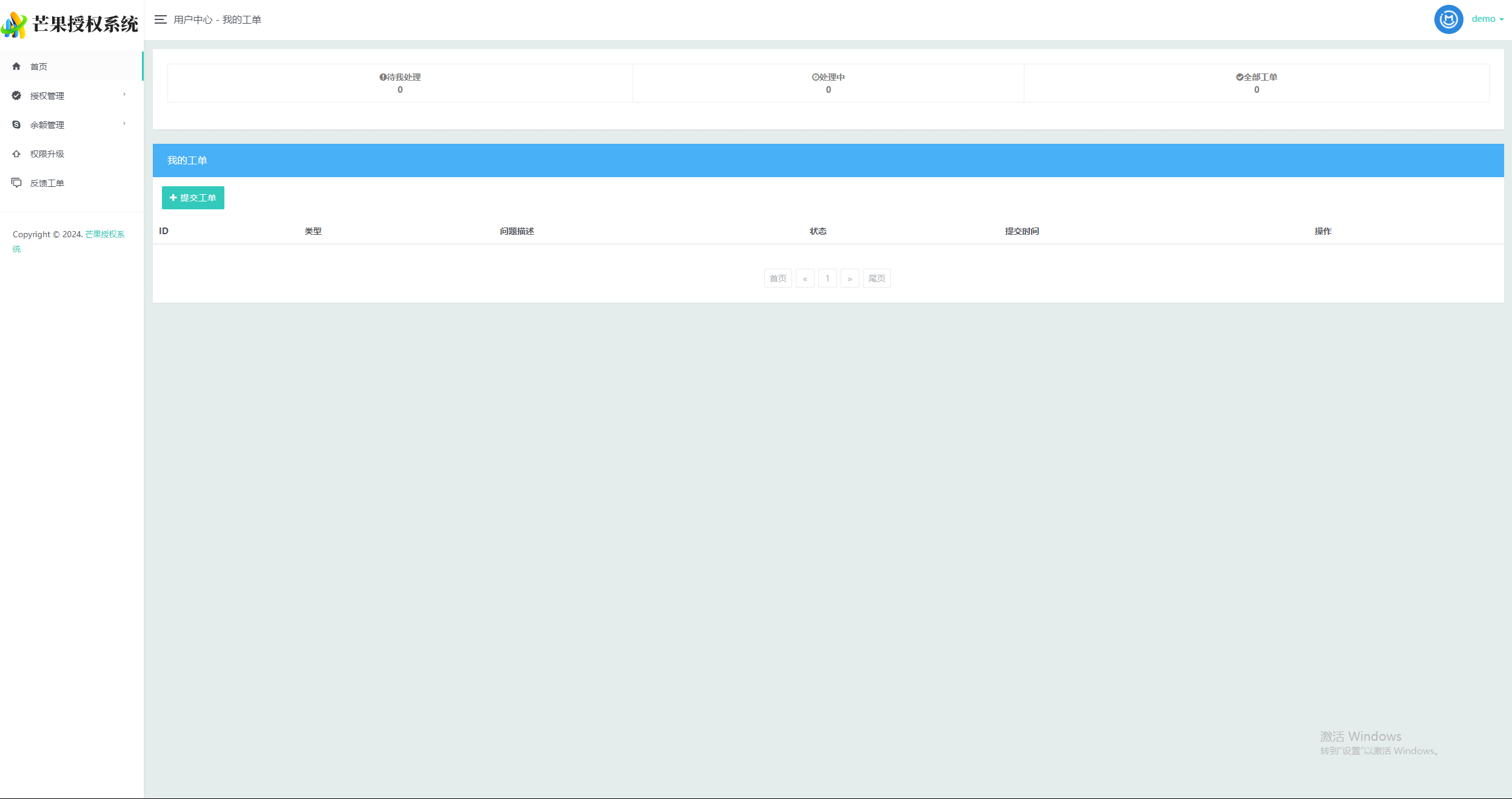 图片[8] - Mangoa-Auth芒果自助多应用企业级授权系统拥有盗版入库、远程更新等功能 - 友友资源