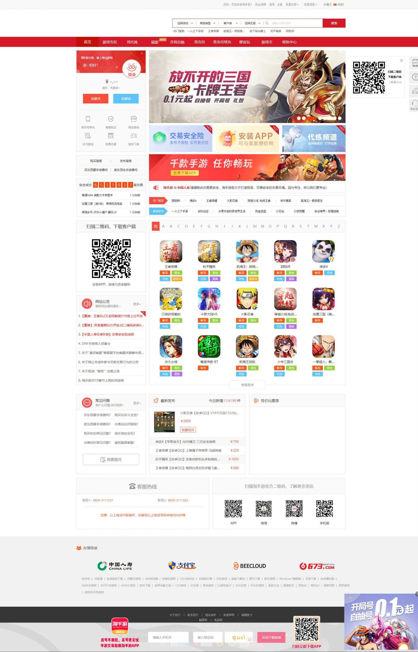 精防游戏账号租贷平台源码 - 友友资源
