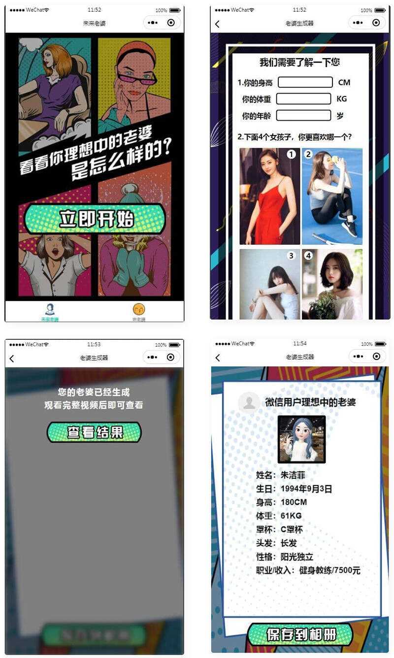 未来老婆查询生成器微信小程序源码 流量主系列 - 友友资源