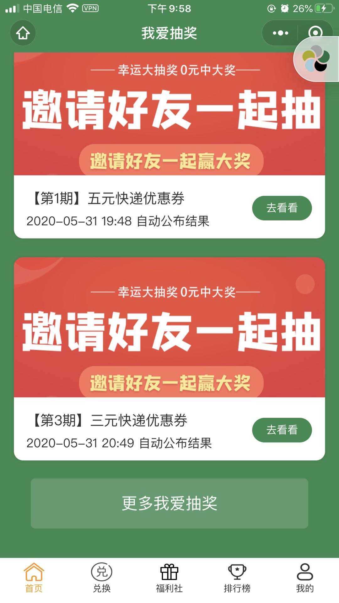 图片[2] - 某宝购买完整版抽奖盒子小程序源码 - 友友资源