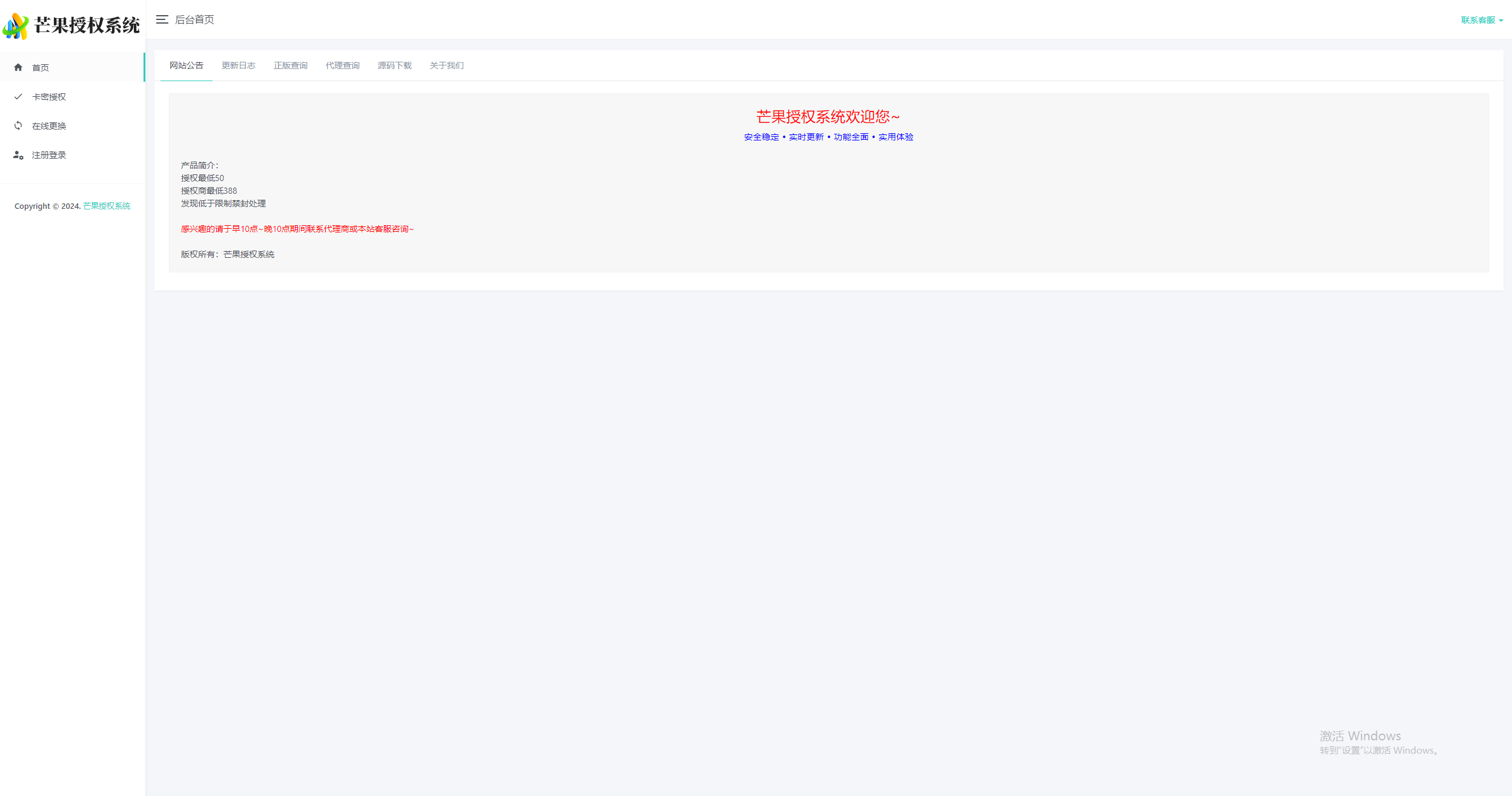 图片[5] - Mangoa-Auth芒果自助多应用企业级授权系统拥有盗版入库、远程更新等功能 - 友友资源