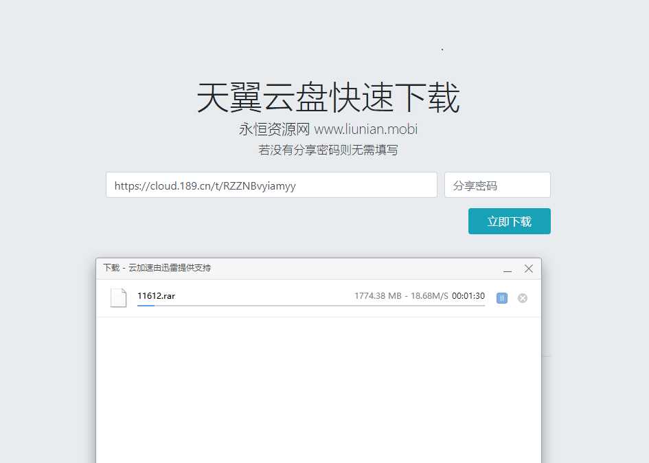 天翼云盘快速下载解析源码 - 友友资源