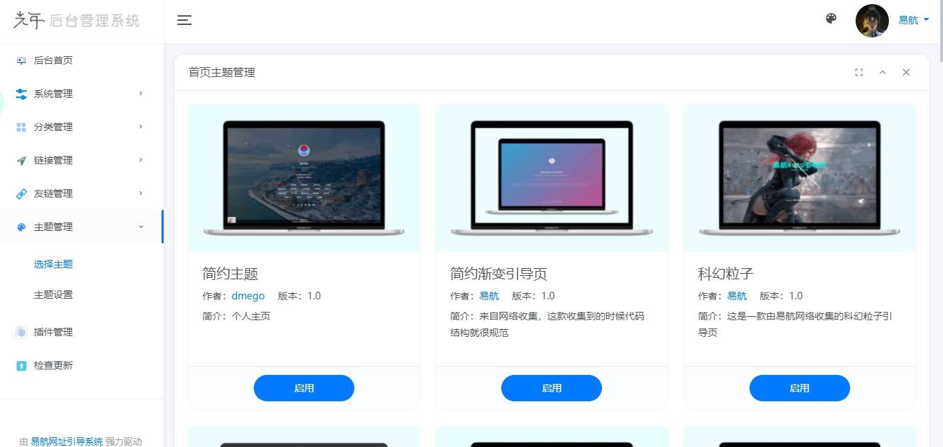 图片[3] - 易航网址引导系统V2.45 轻量级可扩展网址引导系统集成多套模板带后台无需授权免费完美可用 - 友友资源