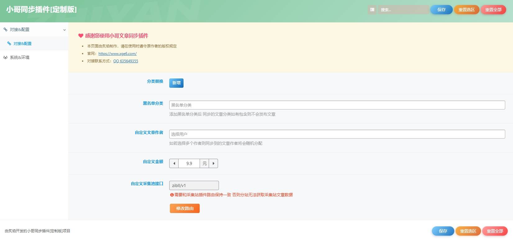 WordPress知识付费系统+自动采集插件 - 友友资源