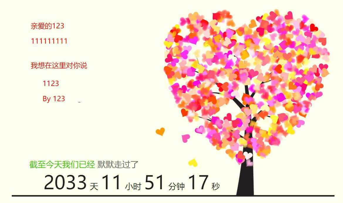 情人节自定义生成表白网页源码 - 友友资源