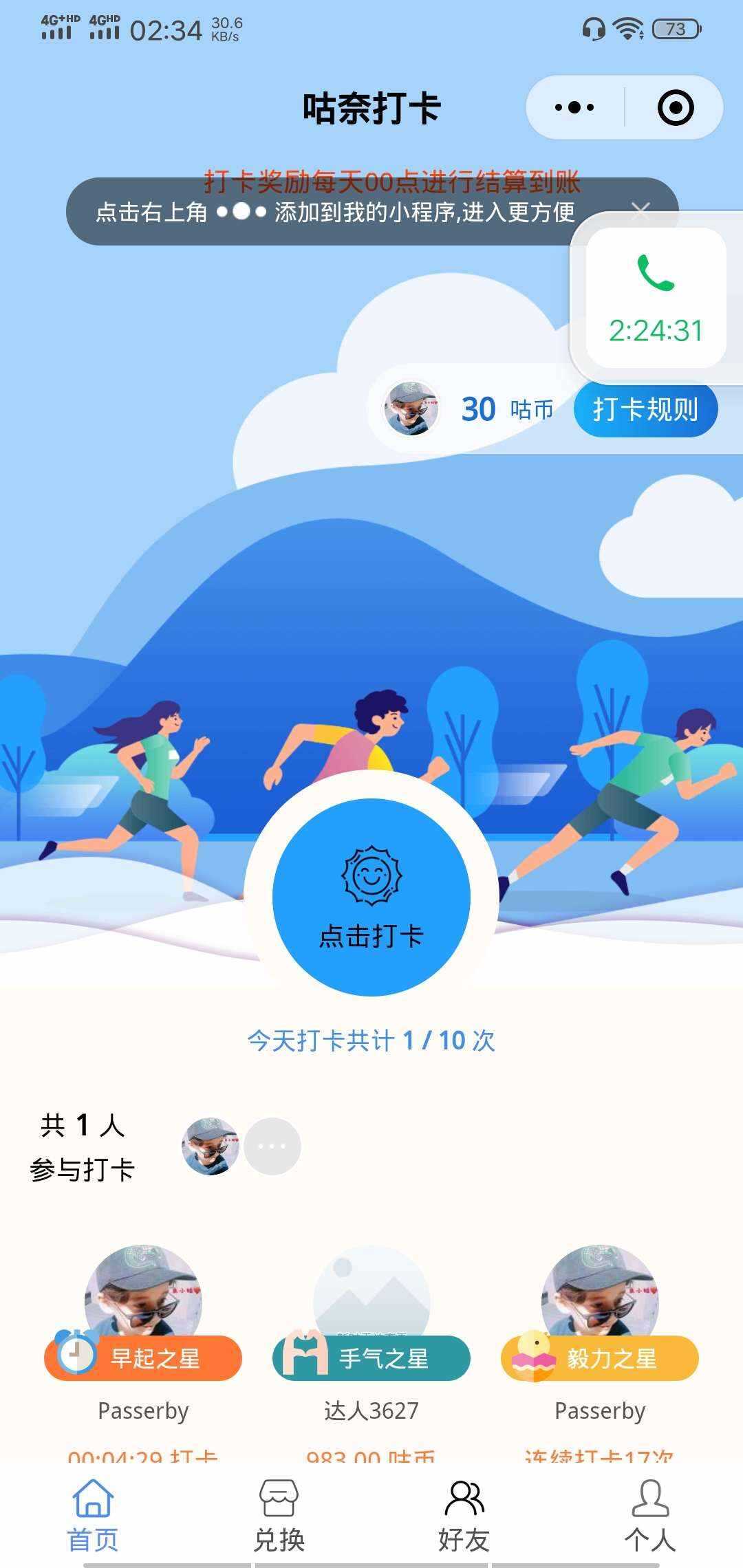 微信小程序 365早起王者打卡二开最新版 全开源 - 友友资源
