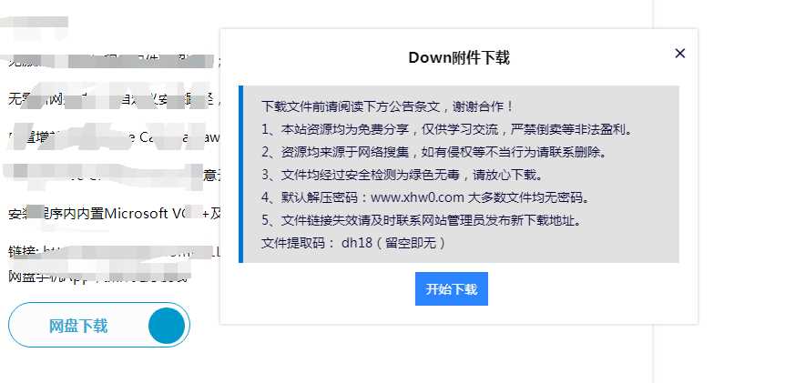 emlog附件下载插件弹窗式自适应版 - 友友资源