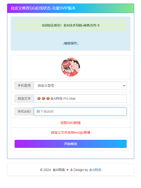自定义修改QQ在线状态 无需SVIP版本HTML源码 - 友友资源