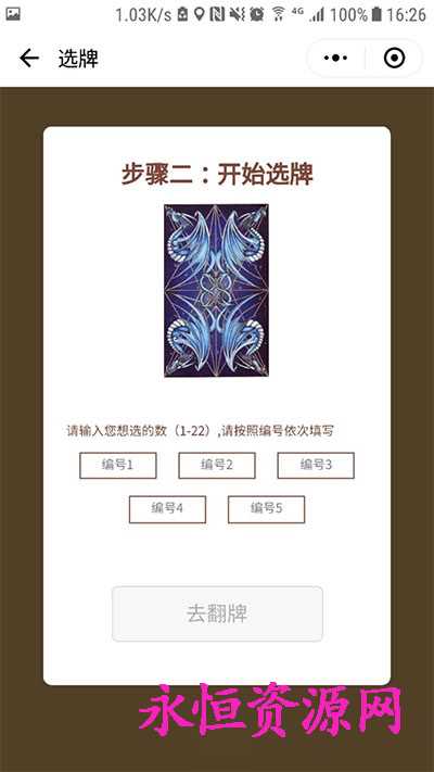 微擎小程序 塔罗牌占卜v2.2 - 友友资源