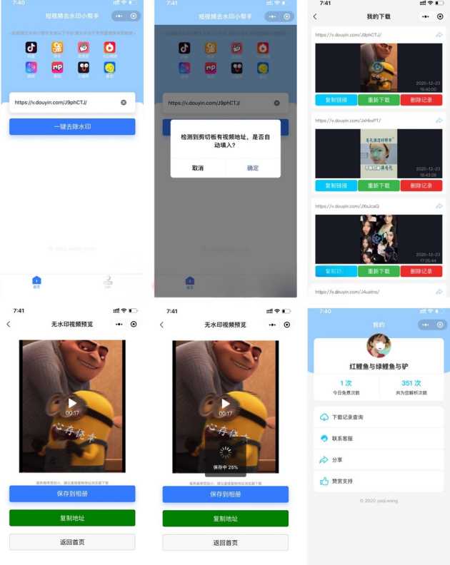 短视频去水印小帮手微信小程序源码带后台 - 友友资源