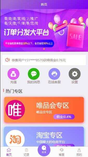 PHP全开源京东淘宝唯品会自动抢单系统源码 - 友友资源