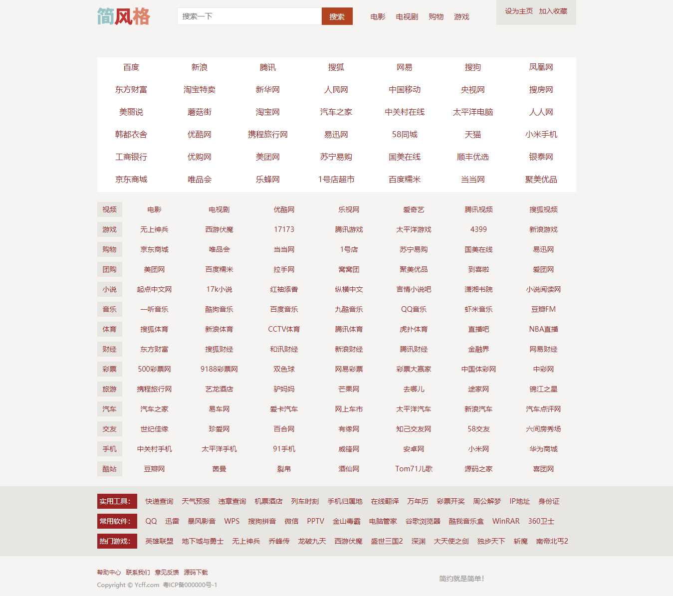 简·风络网址导航源码 - 友友资源