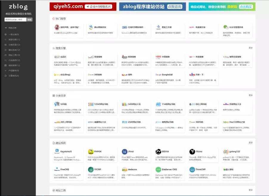响应式网站导航、微信分类导航，zblog内核 - 友友资源