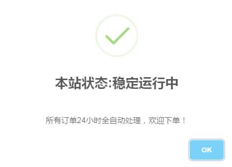 代刷网首页弹窗公告的代码 - 友友资源