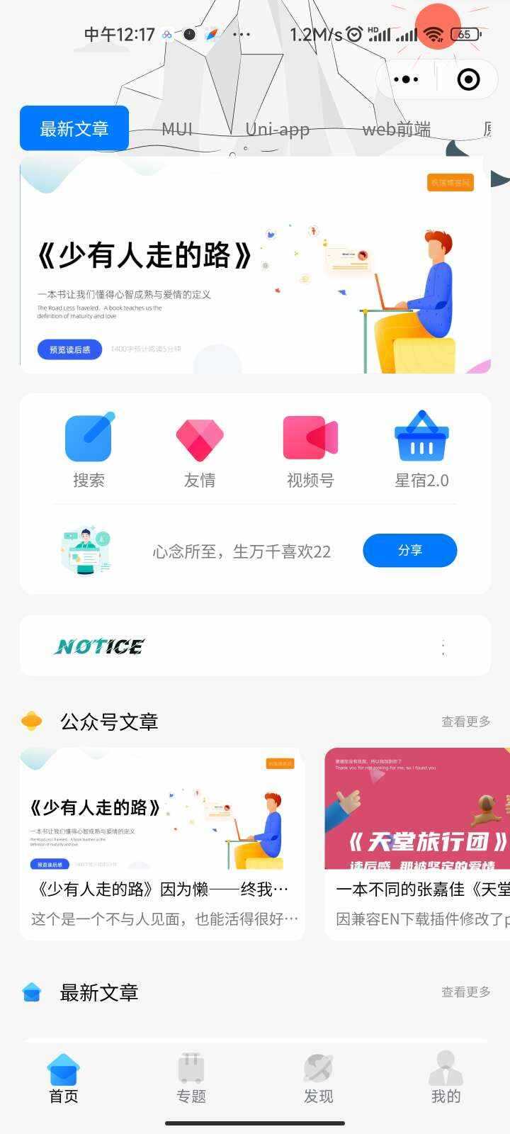 星宿UI2.4资源付费变现小程序 支持流量主 - 友友资源