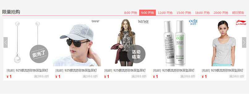 jQuery限时限量抢购商品图文列表滚动切换代码 - 友友资源