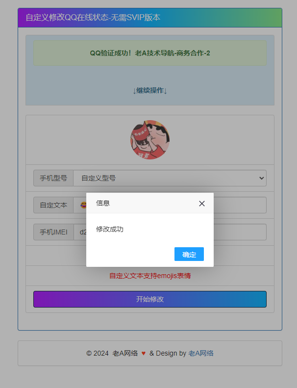 图片[2] - 自定义修改QQ在线状态 无需SVIP版本HTML源码 - 友友资源