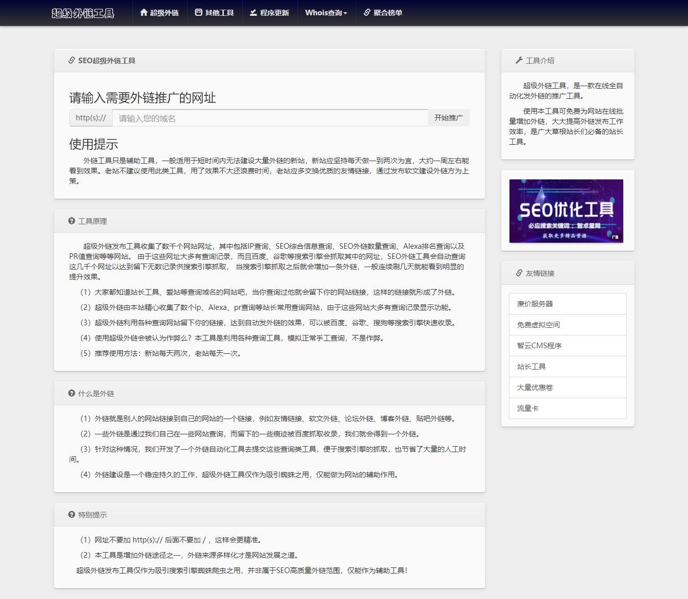 全开源批量SEO外链工具html源码 - 友友资源