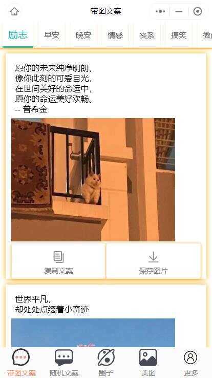 忧心文案小程序第二版前端后端源码 - 友友资源