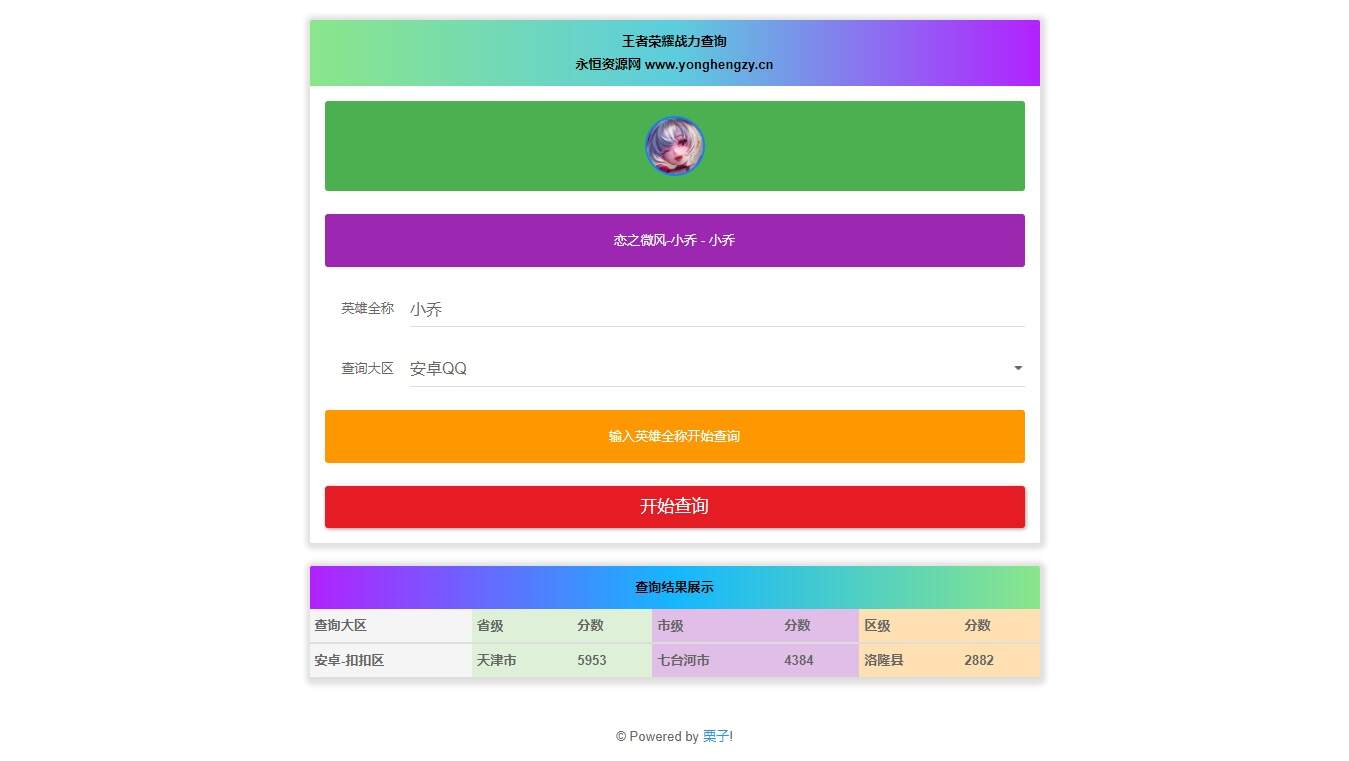 王者英雄战力在线一键查询HTML源码 - 友友资源
