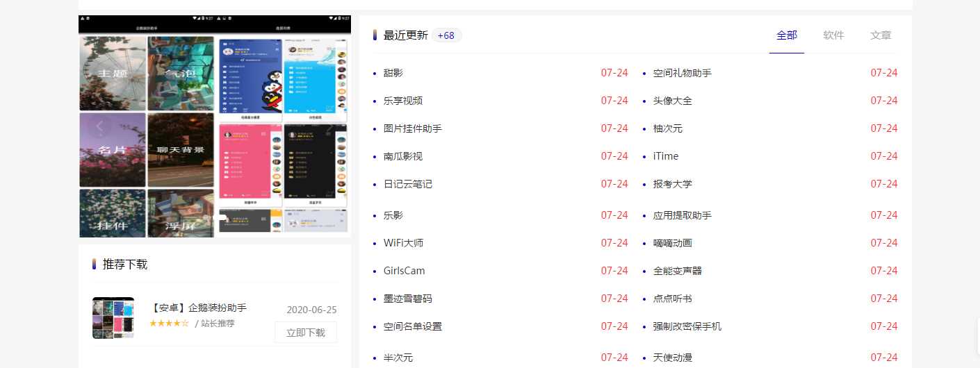 emlog仿小刀网模板附文章 - 友友资源