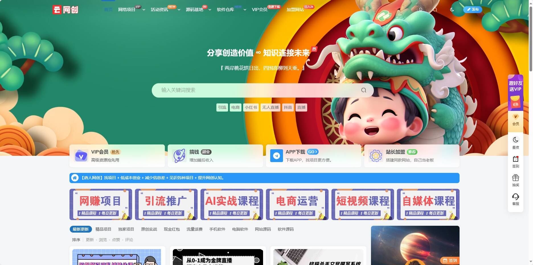 最新知识付费系统3.0整站+自动采集同步插件 - 友友资源