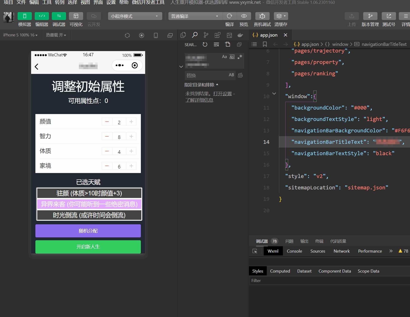 图片[2] - 人生重开模拟器微信小程序源码 - 友友资源