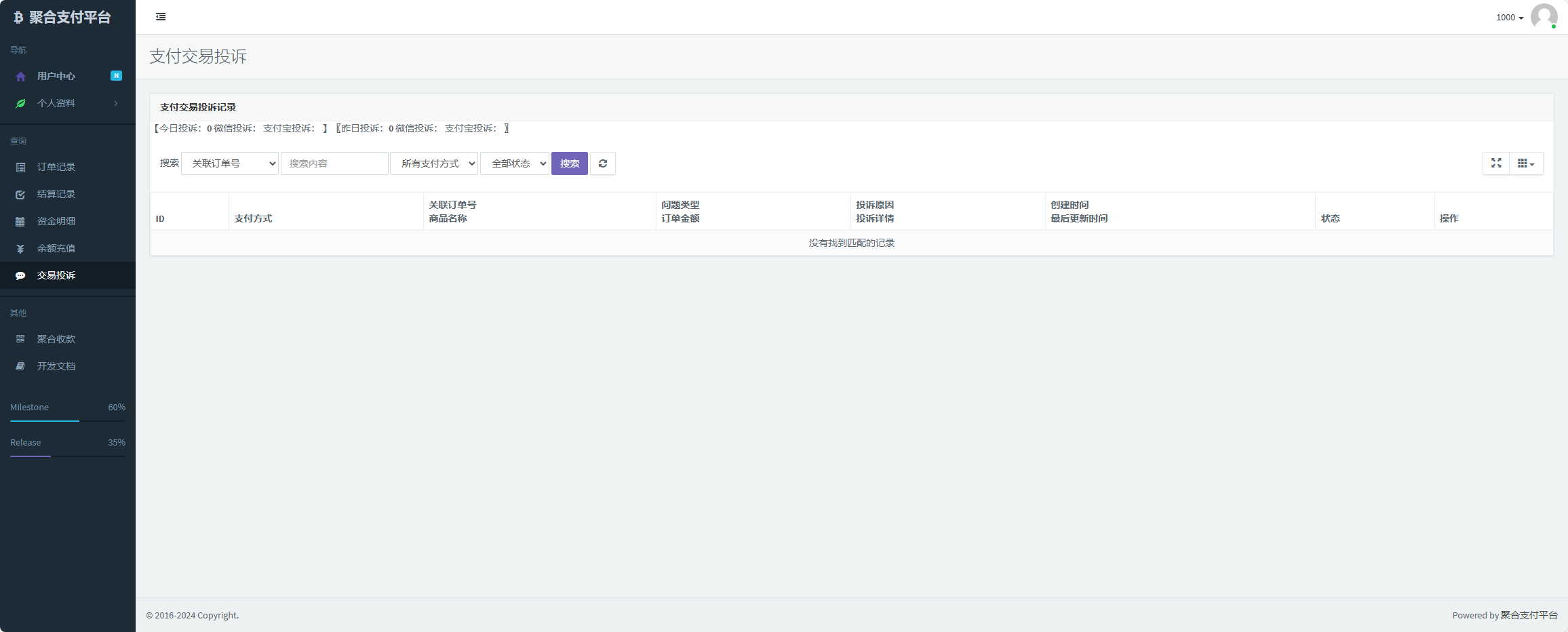 图片[2] - 易支付增加订单投诉源码 - 友友资源