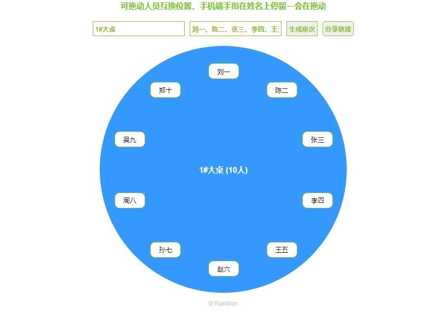 简单的html5用餐座次图生成器 - 友友资源