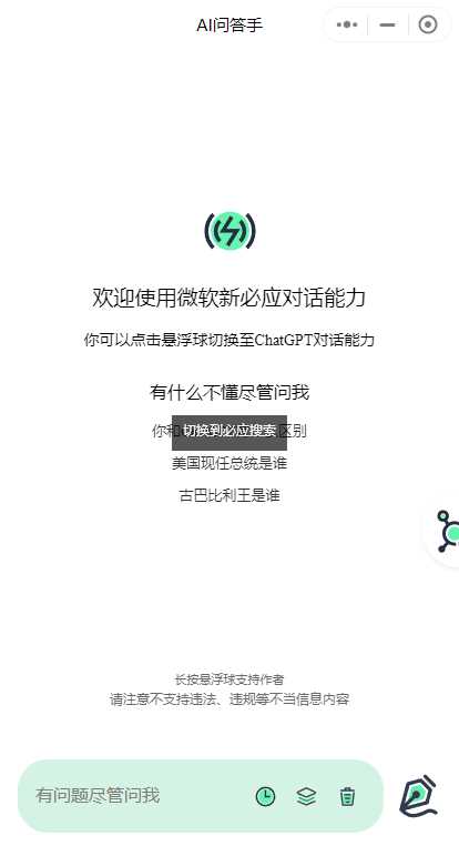 ChatGPT3.5小程序美化版超快回复速度 - 友友资源