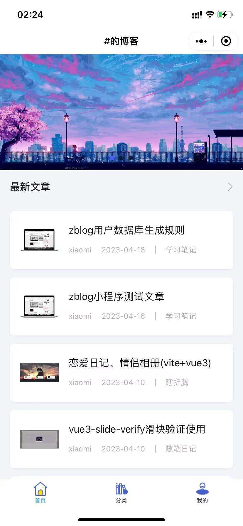 米耀华 针对于Zblog开发的微信小程序 - 友友资源