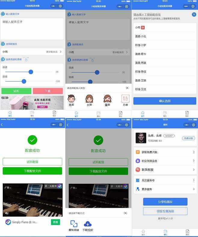 娃娃语音合成微信小程序源码 - 友友资源