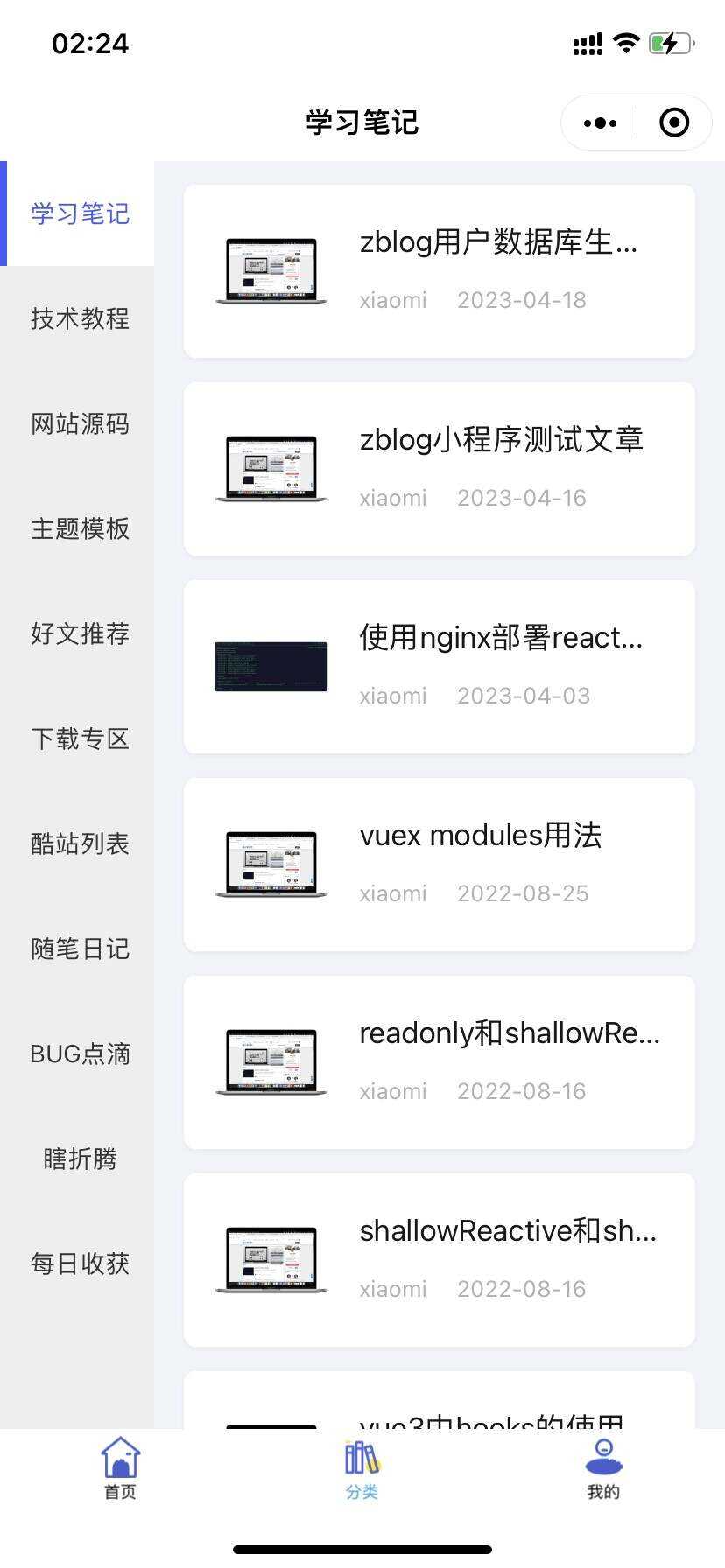 图片[2] - 米耀华 针对于Zblog开发的微信小程序 - 友友资源