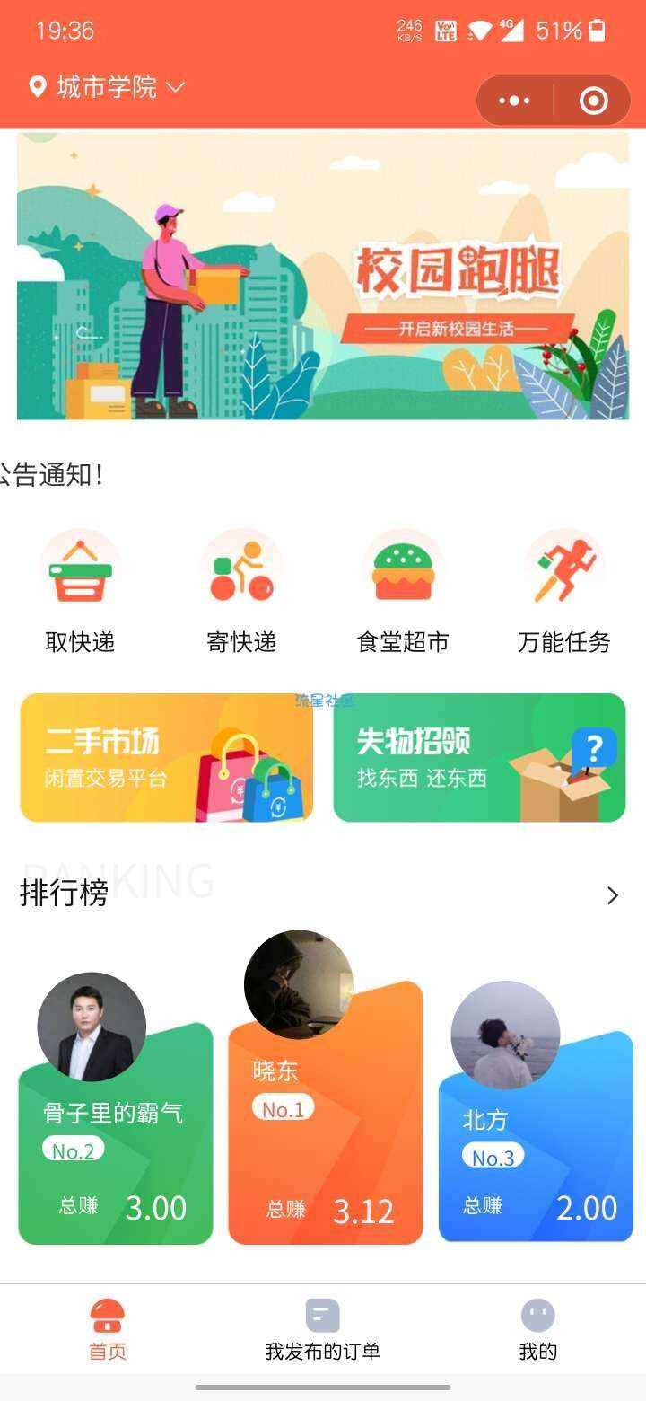 修复无错校园跑腿小程序源码 - 友友资源