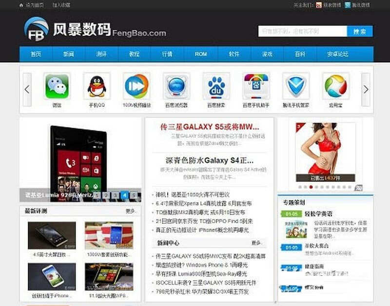 手机科技资讯门户phpcms模板 - 友友资源