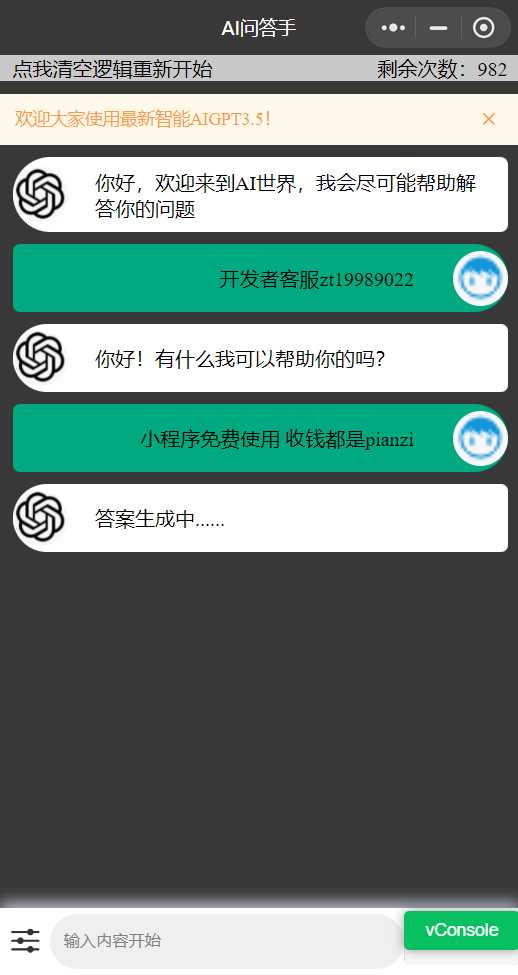chatgpt3.5版本小程序版源码（接口3.5） - 友友资源