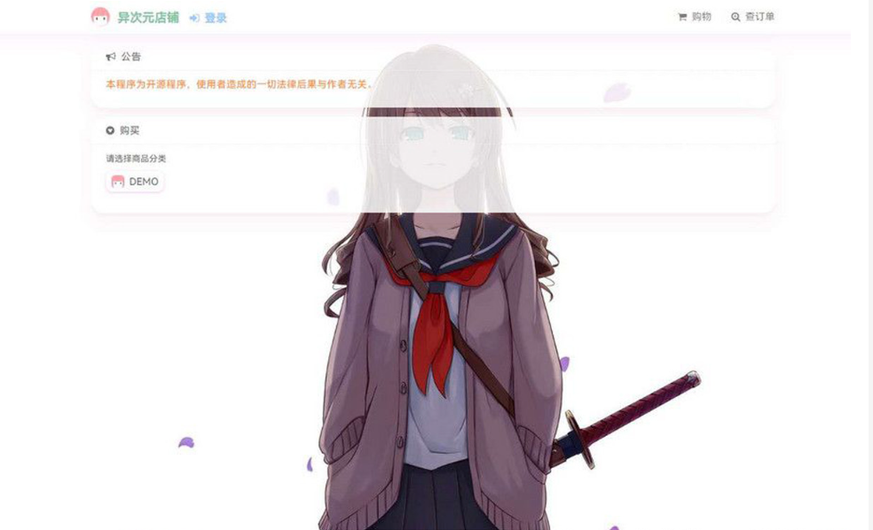 最新二次元风格 异次元全开源发卡源码1.3.0去授权版 - 友友资源