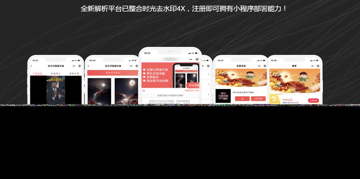 去水印小程序源码和教程 - 友友资源