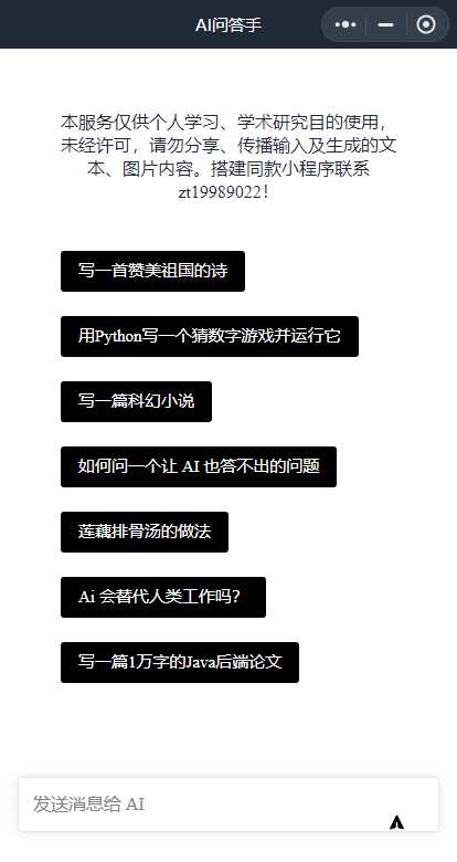 全网首发 ChatGPT3.0小程序 云开发无需服务器开源vue自带接口 - 友友资源