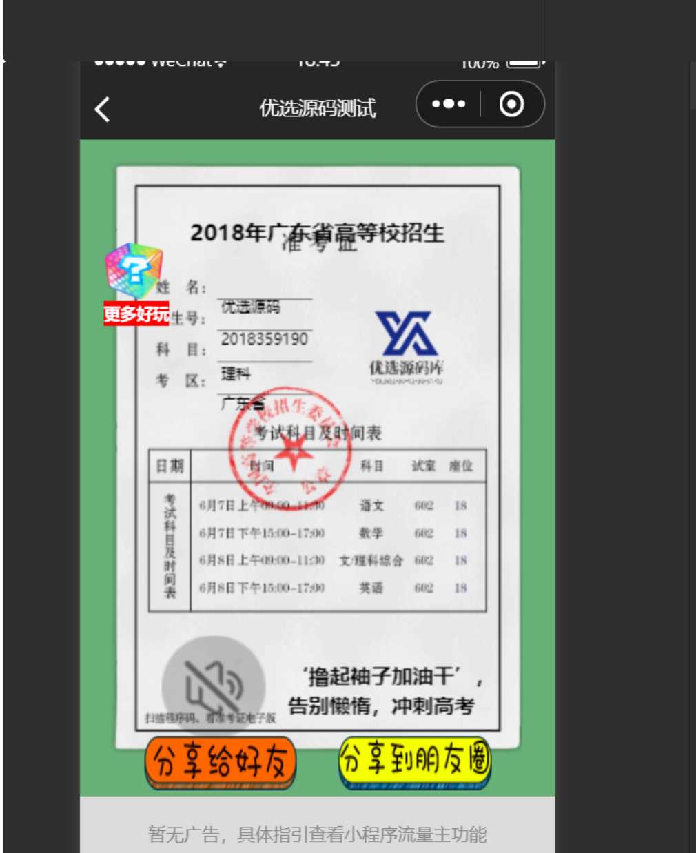 图片[3] - 考准考证制作生成小程序源码 - 友友资源