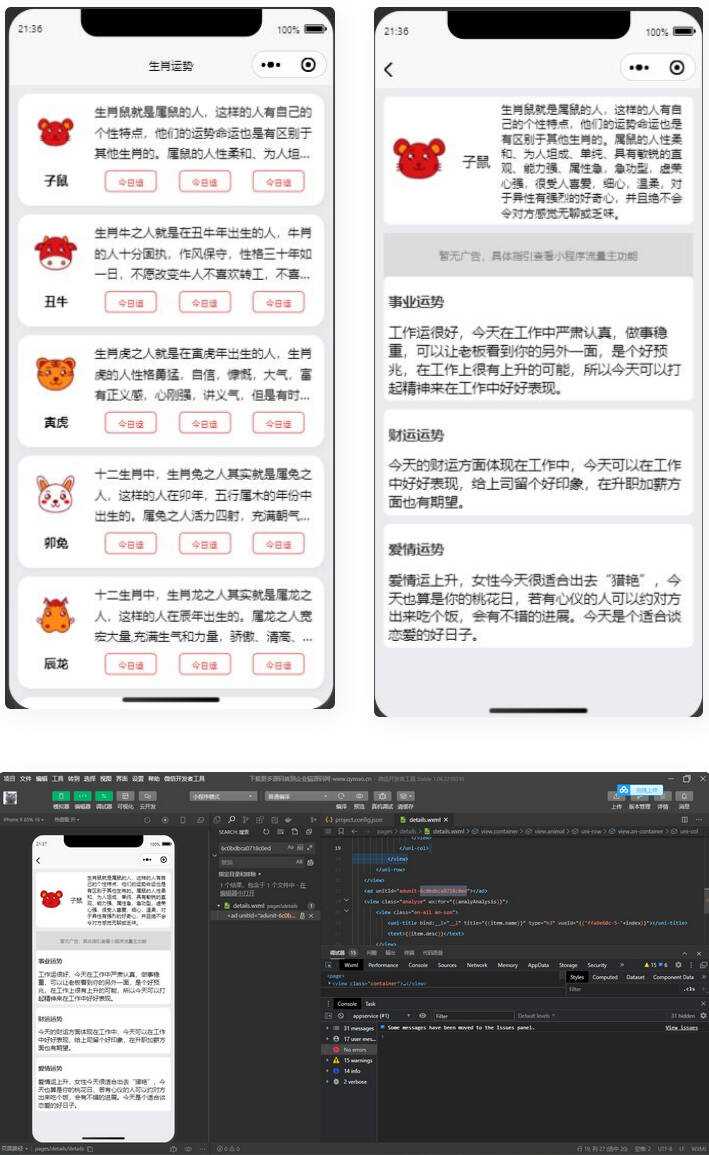 十二生肖运势微信小程序源码 - 友友资源