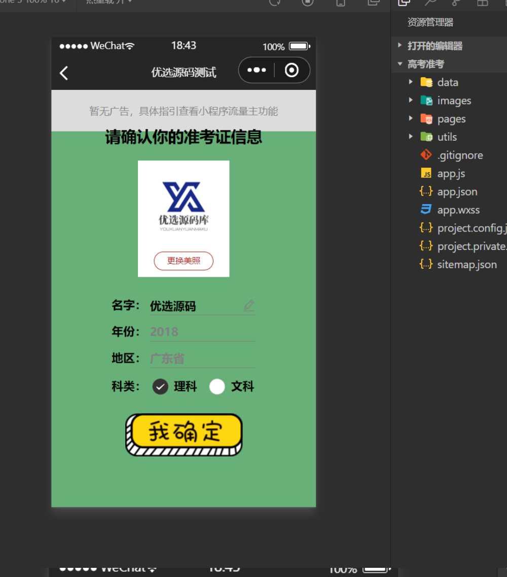 考准考证制作生成小程序源码 - 友友资源