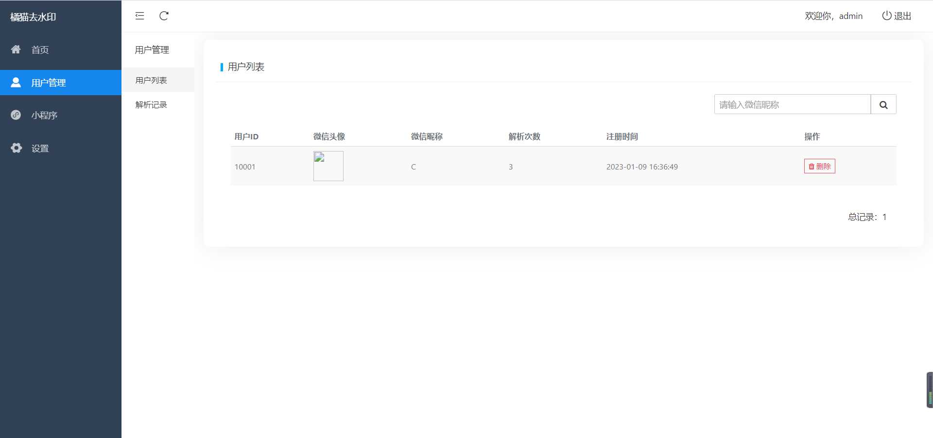 图片[5] - 橘猫去水印小程序源码免费分享 - 友友资源