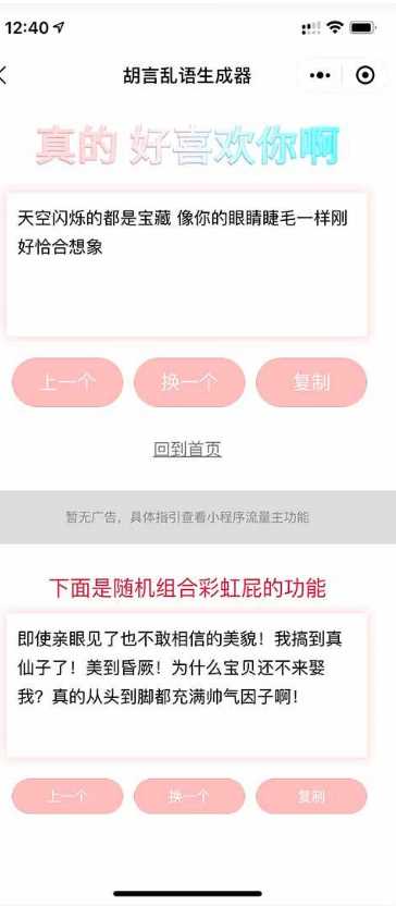 胡言乱语生成器微信小程序源码在线取名等支持流量主收益 - 友友资源